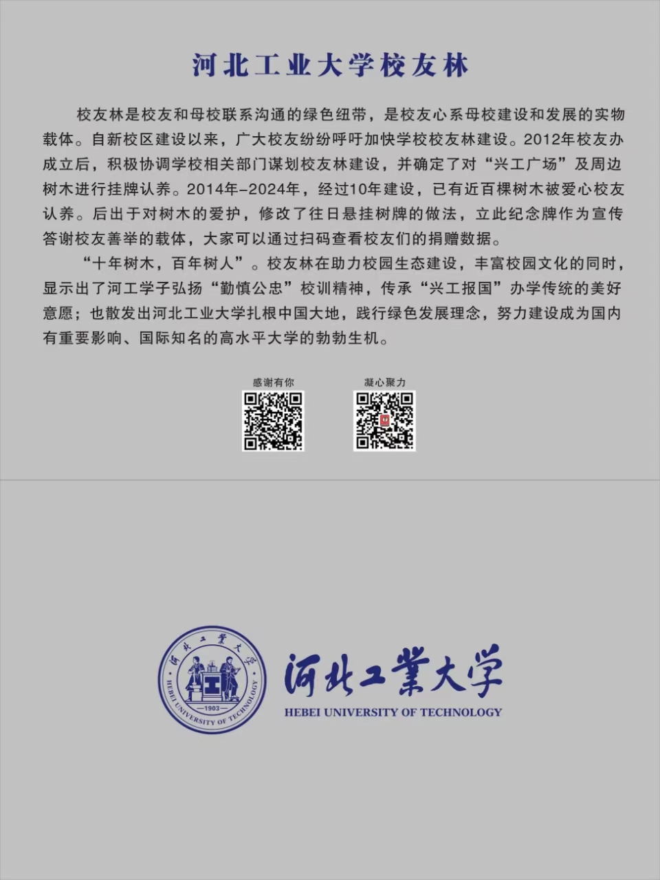 校友林牌匾定稿.jpg